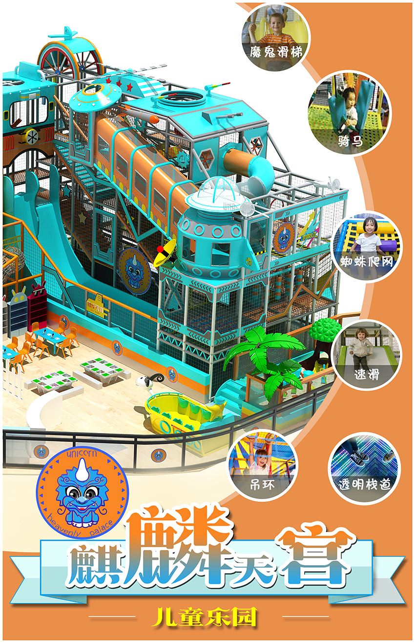 主要是以兒童攀爬拓展為主,結(jié)合魔鬼滑梯,小型滑梯,海洋球池等多種兒童樂園項目,由于設(shè)計通道類似迷宮,所以叫做彈跳迷宮。